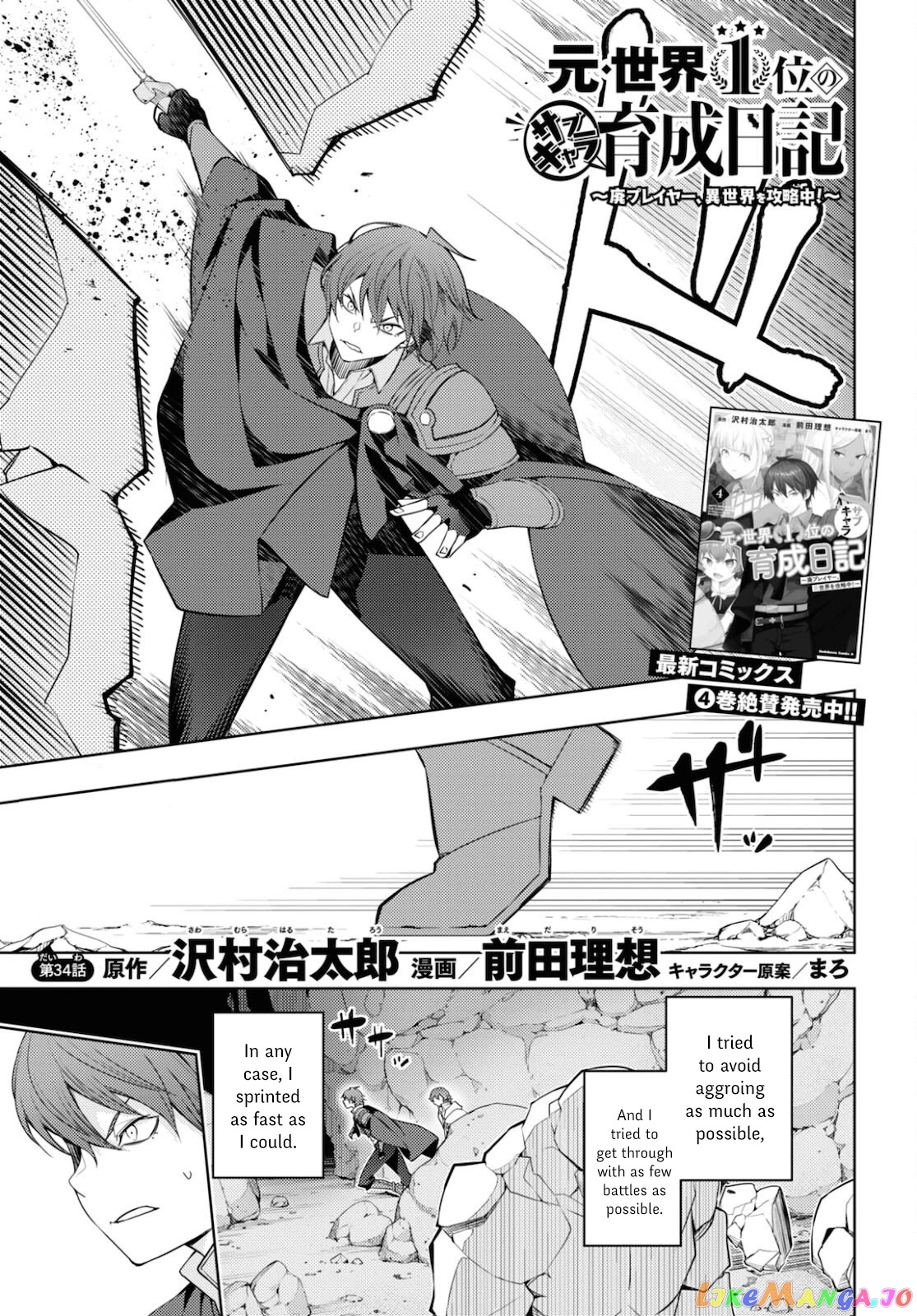 The Former Top 1’s Sub-Character Training Diary ~A Dedicated Player Is Currently Conquering Another World!~ chapter 34 - page 1