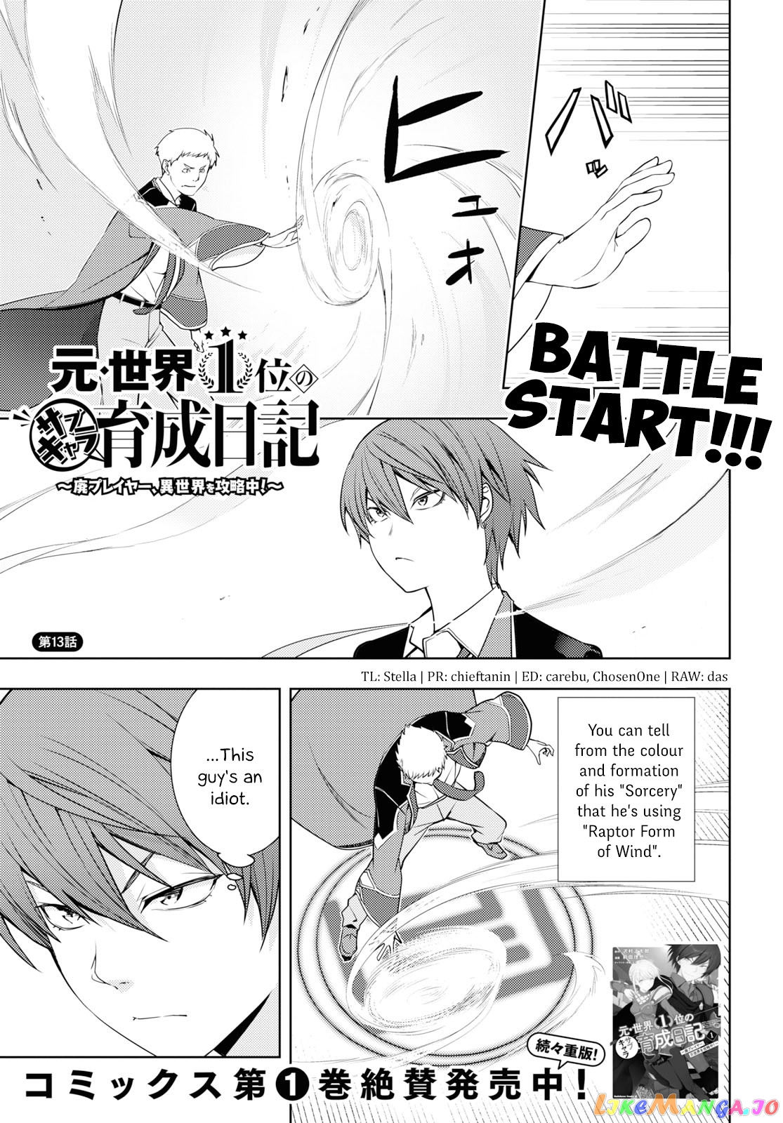 The Former Top 1’s Sub-Character Training Diary ~A Dedicated Player Is Currently Conquering Another World!~ chapter 13 - page 1