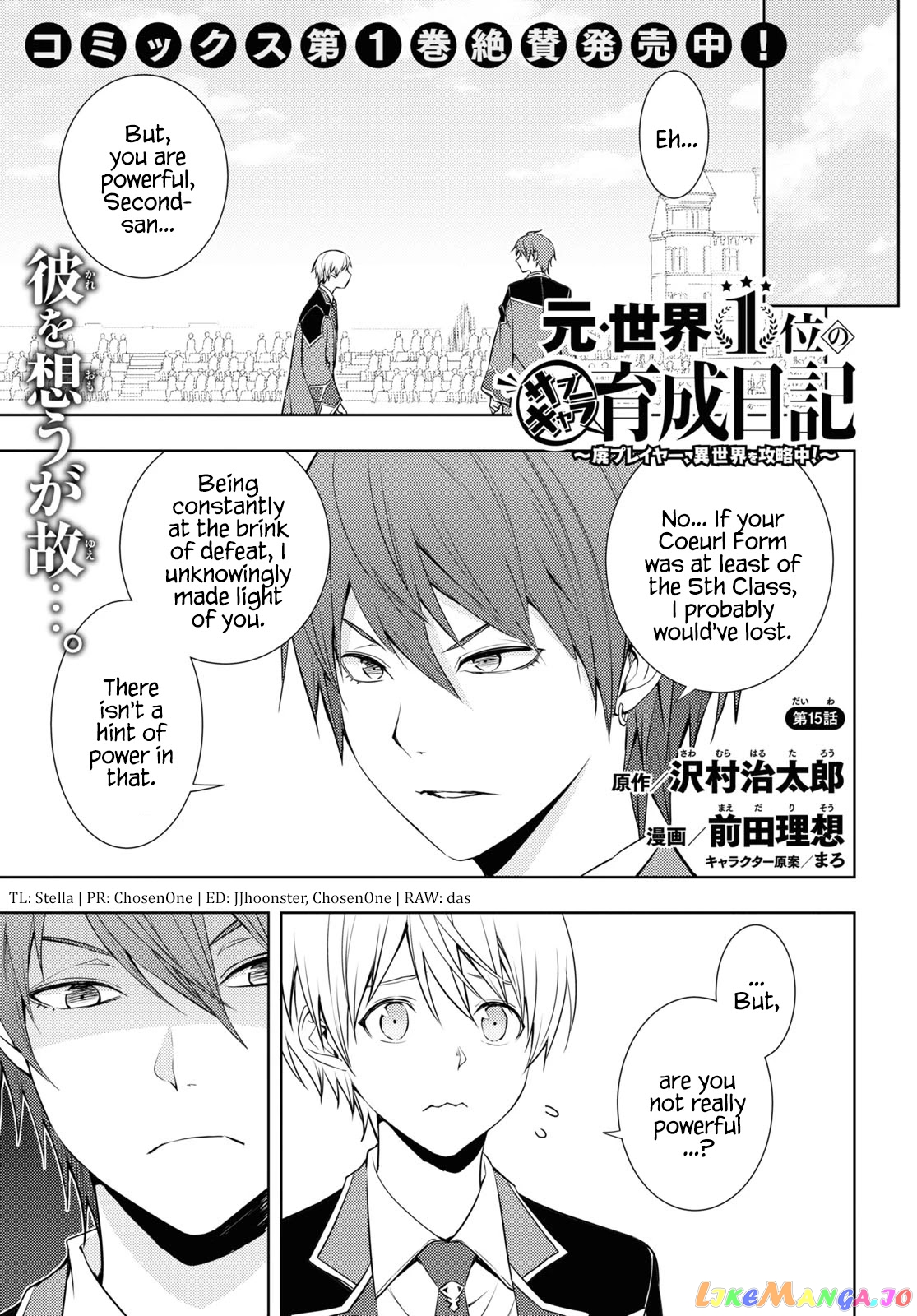 The Former Top 1’s Sub-Character Training Diary ~A Dedicated Player Is Currently Conquering Another World!~ chapter 15 - page 1