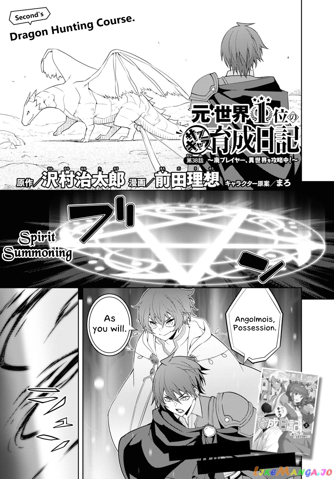 The Former Top 1’s Sub-Character Training Diary ~A Dedicated Player Is Currently Conquering Another World!~ chapter 38 - page 1