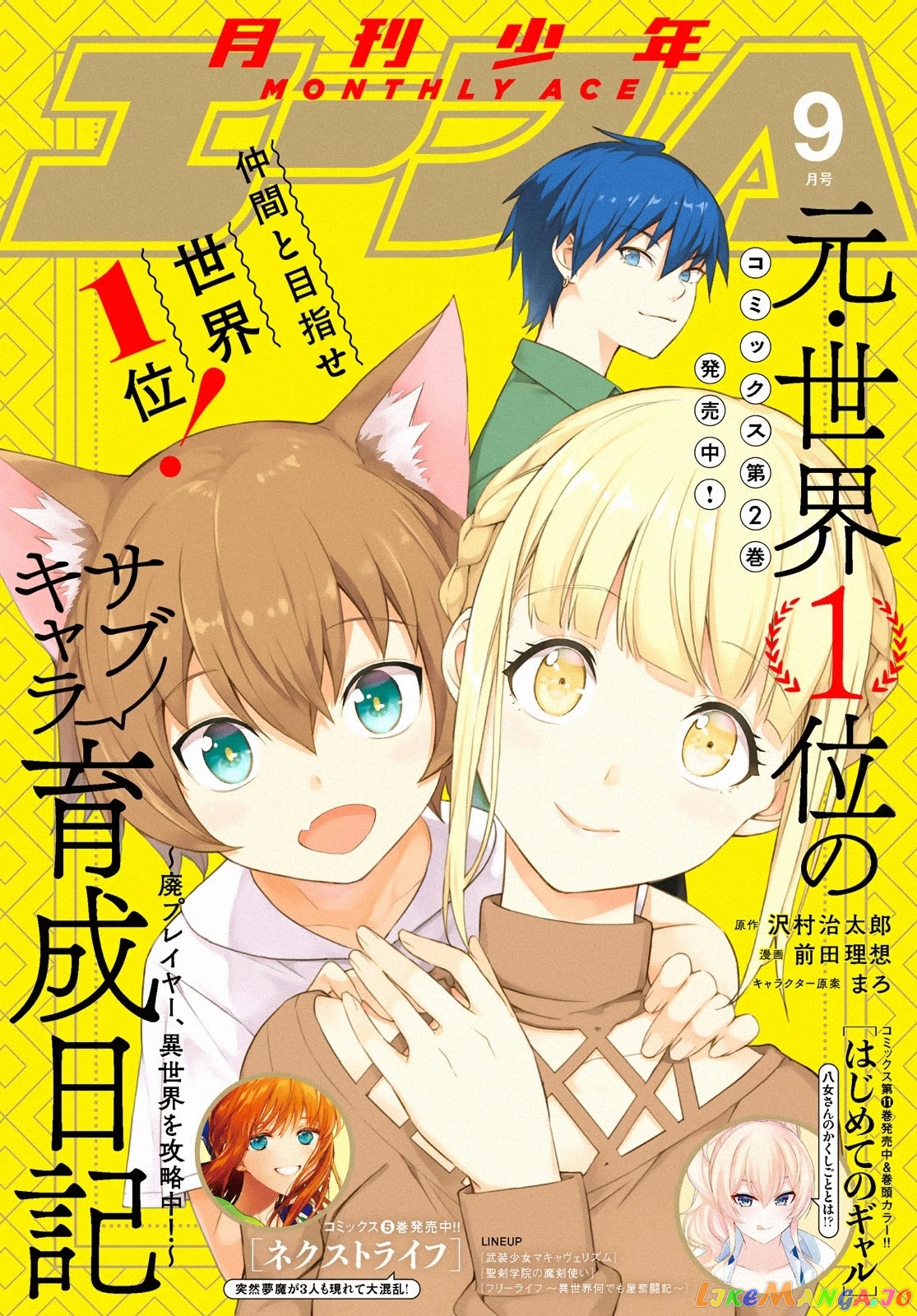 The Former Top 1’s Sub-Character Training Diary ~A Dedicated Player Is Currently Conquering Another World!~ chapter 18 - page 22