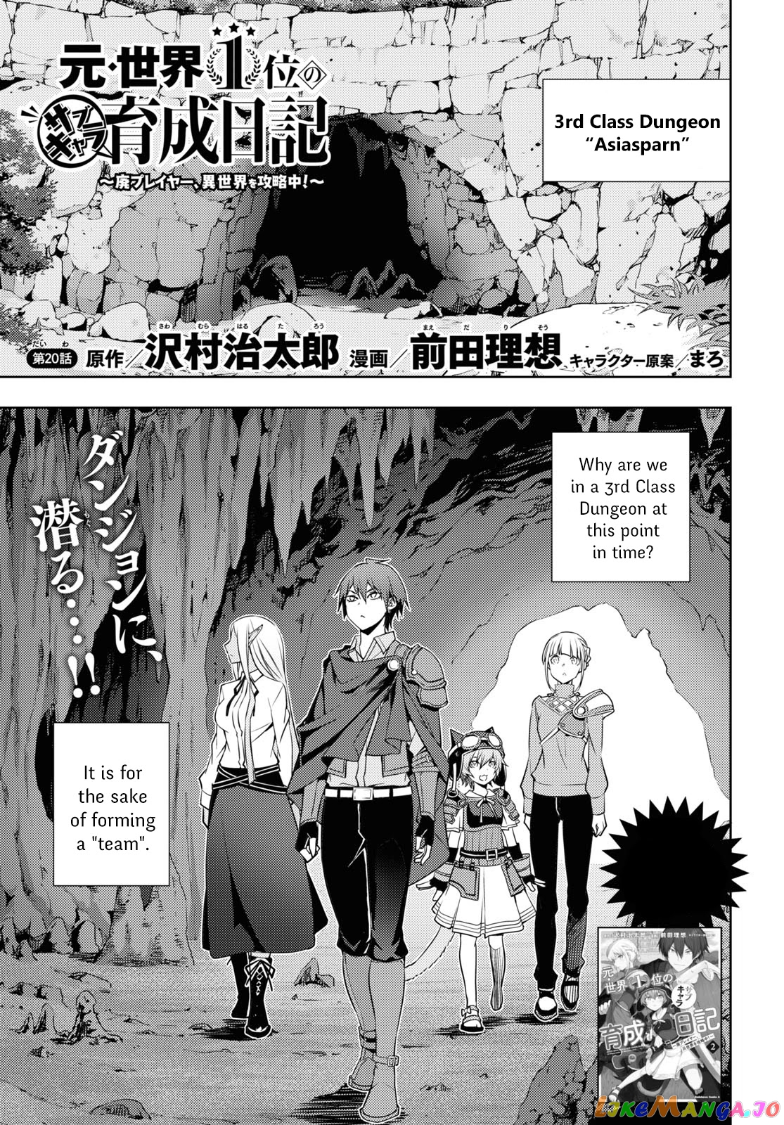 The Former Top 1’s Sub-Character Training Diary ~A Dedicated Player Is Currently Conquering Another World!~ chapter 20 - page 1