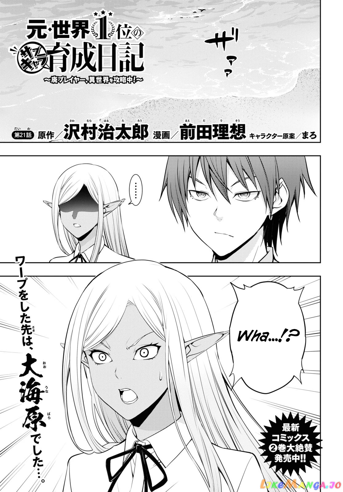The Former Top 1’s Sub-Character Training Diary ~A Dedicated Player Is Currently Conquering Another World!~ chapter 21 - page 1