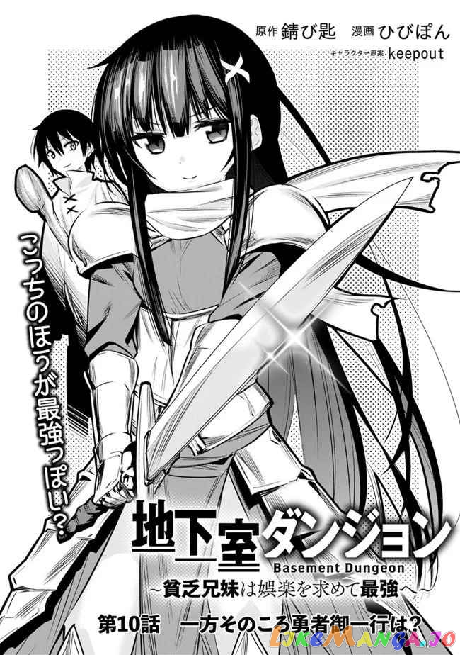 Chikashitsu Dungeon Binbou Kyoudai Wa Goraku Wo Motomete Saikyou E chapter 10 - page 2