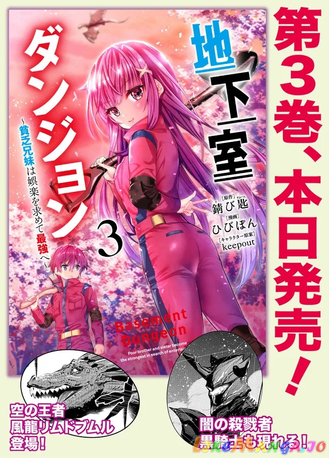 Chikashitsu Dungeon Binbou Kyoudai Wa Goraku Wo Motomete Saikyou E chapter 26.5 - page 3