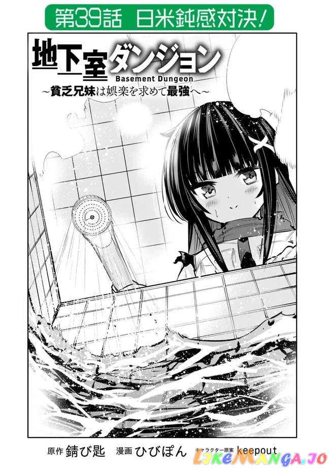 Chikashitsu Dungeon Binbou Kyoudai Wa Goraku Wo Motomete Saikyou E chapter 39 - page 2
