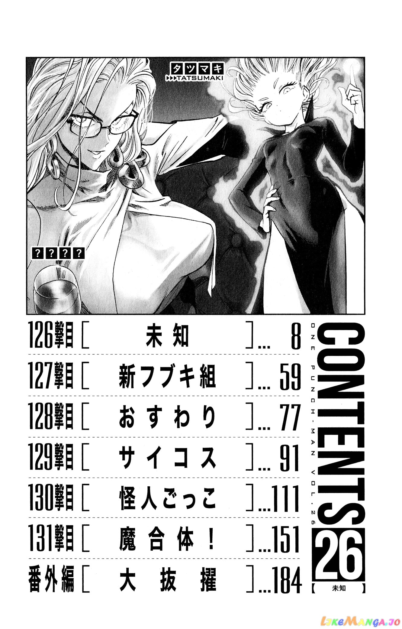 Onepunch-Man chapter 167.5 - page 15