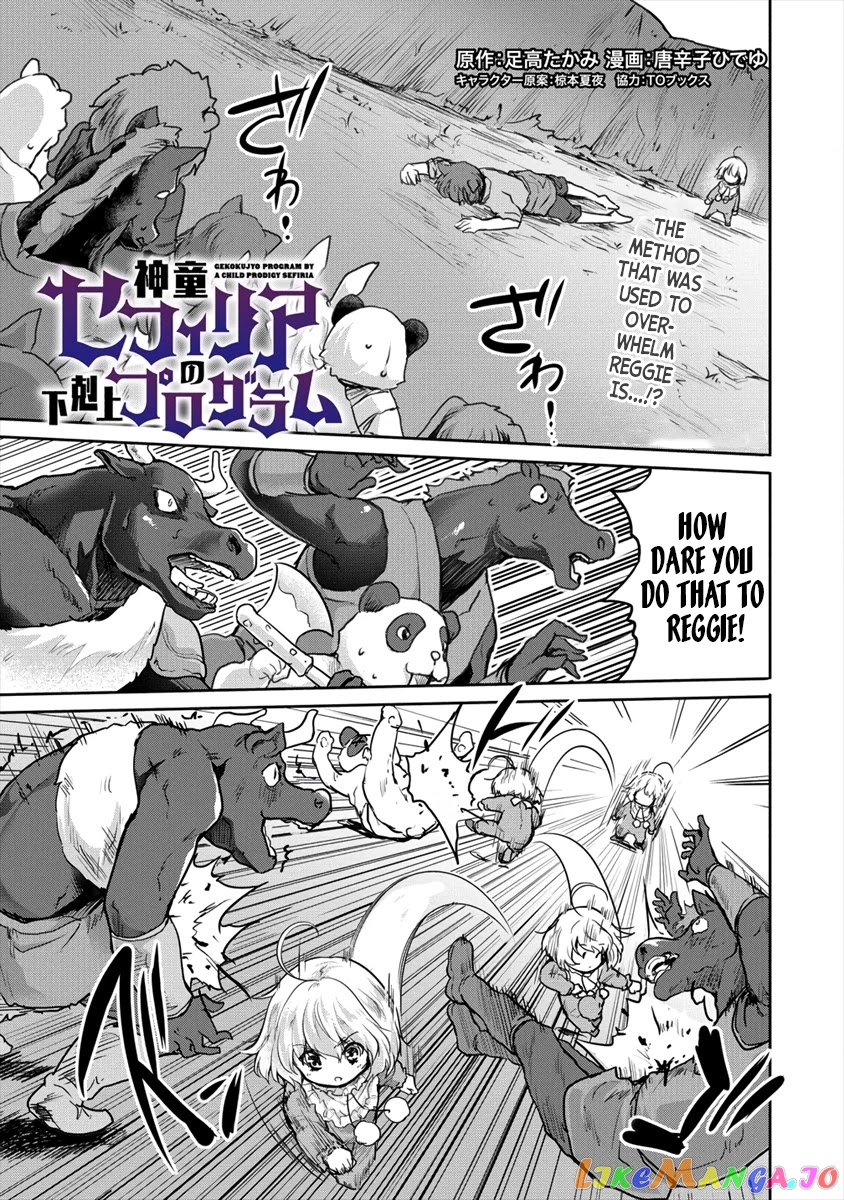 Gekokujyo Program By A Child Prodigy Sefiria chapter 19.1 - page 1