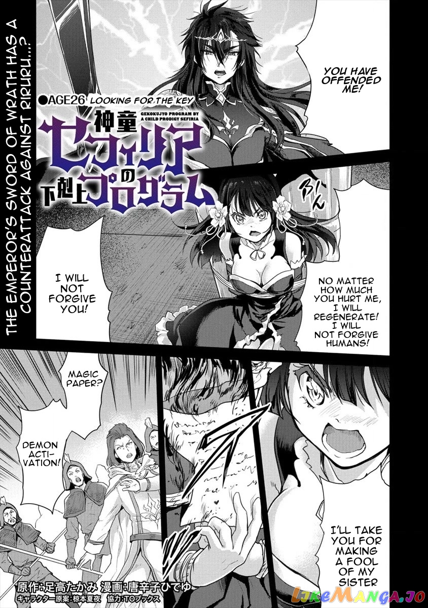 Gekokujyo Program By A Child Prodigy Sefiria chapter 26 - page 1