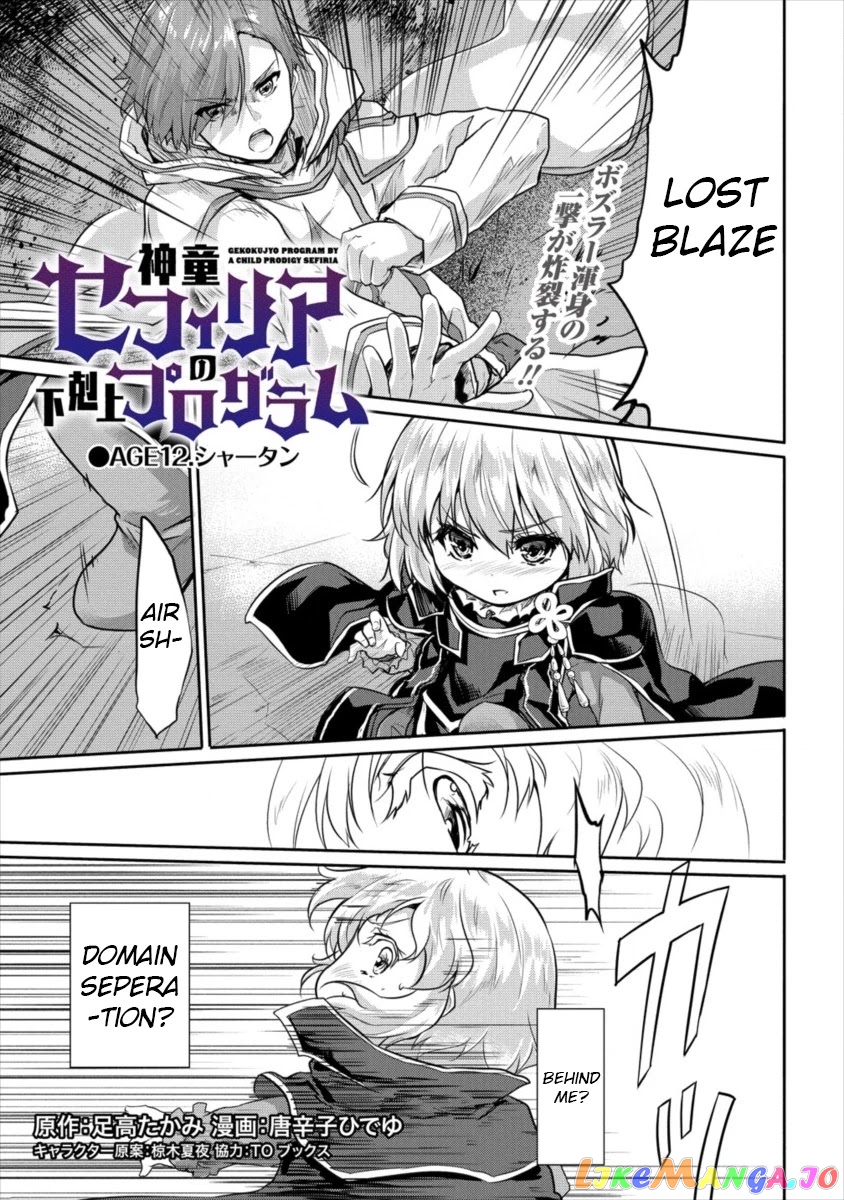Gekokujyo Program By A Child Prodigy Sefiria chapter 12 - page 1