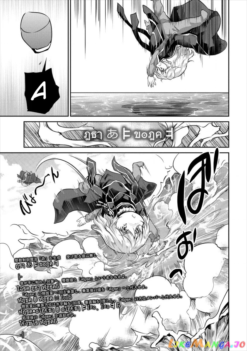 Gekokujyo Program By A Child Prodigy Sefiria chapter 12 - page 5