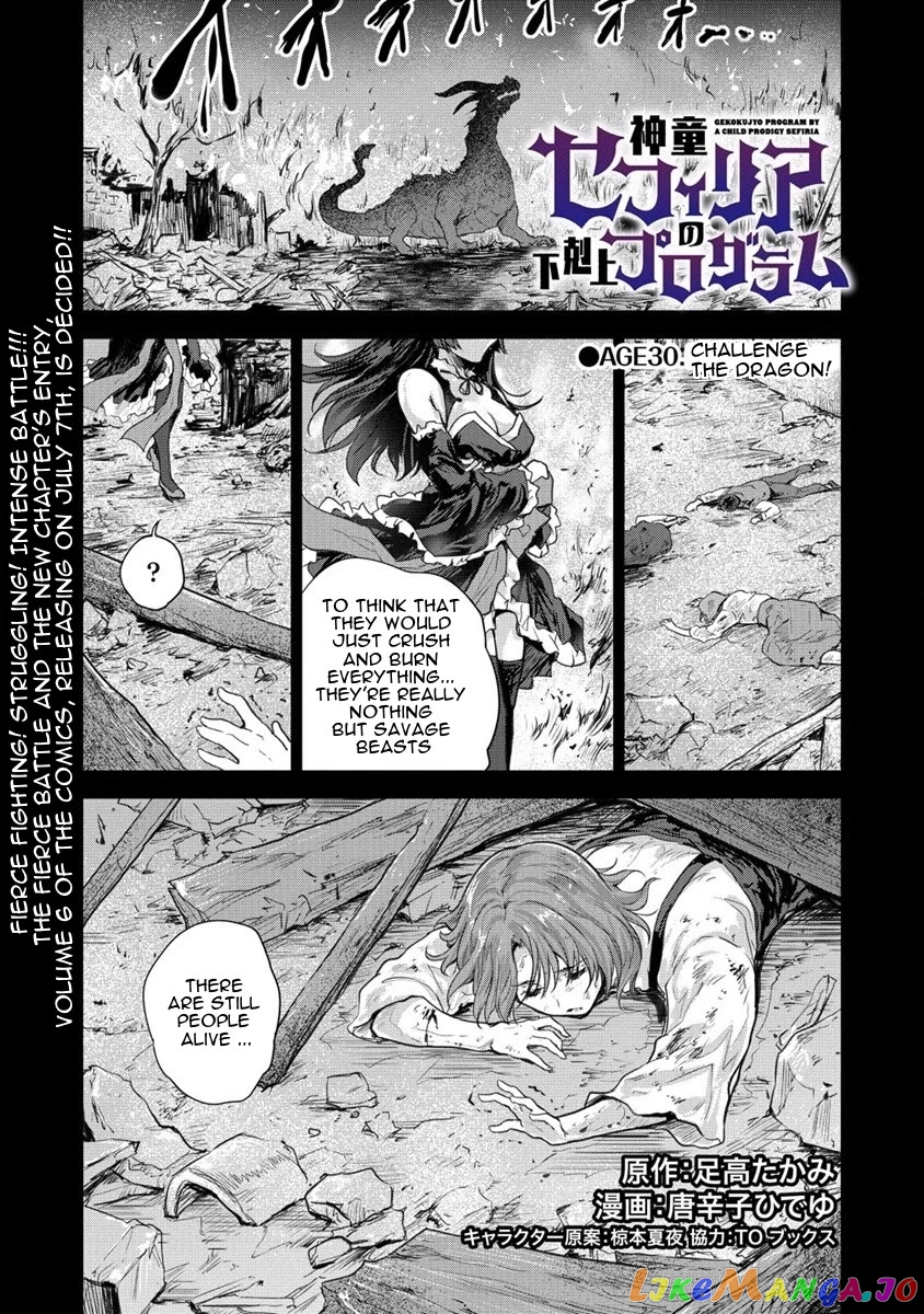 Gekokujyo Program By A Child Prodigy Sefiria chapter 30 - page 1