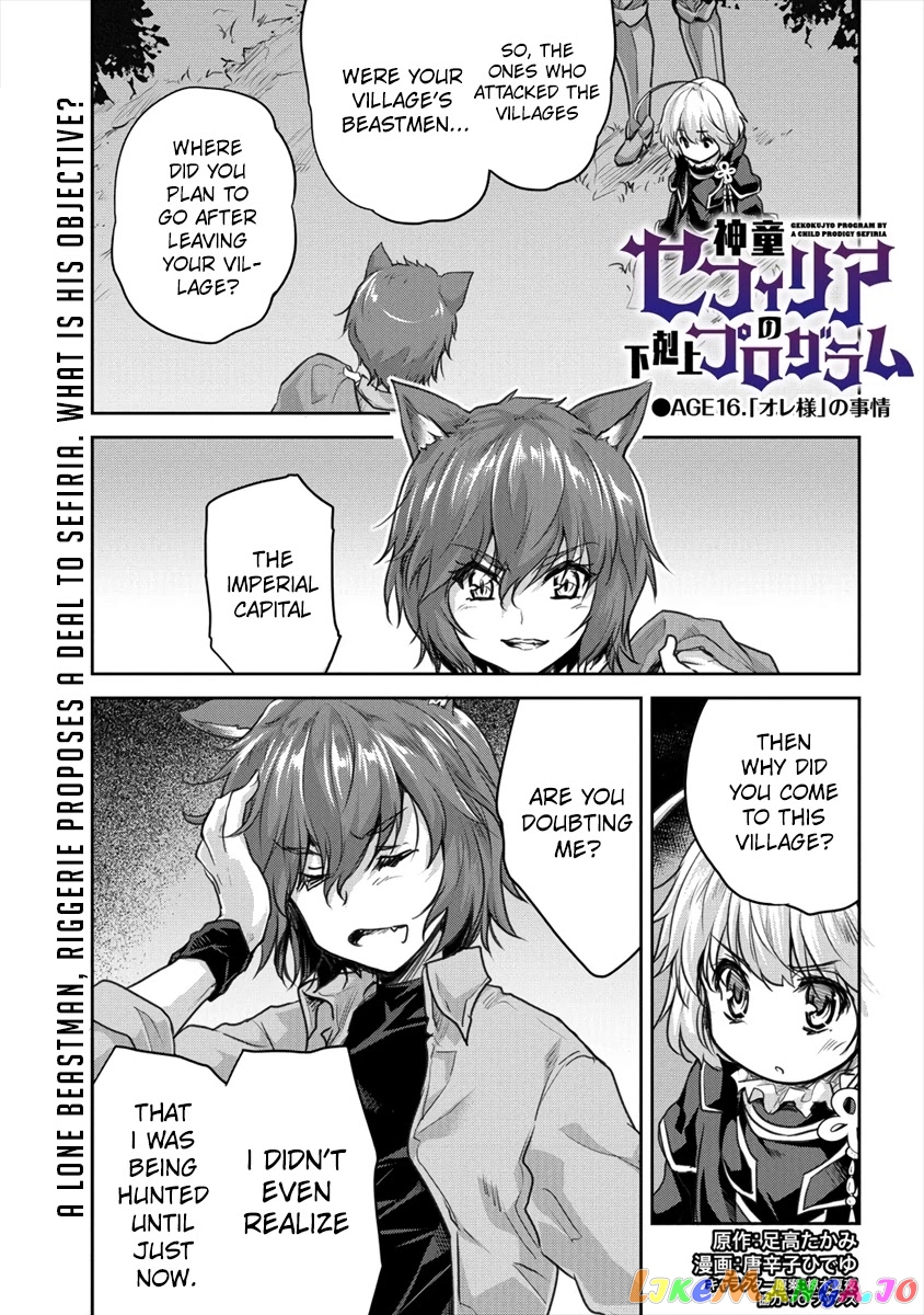 Gekokujyo Program By A Child Prodigy Sefiria chapter 16.1 - page 1
