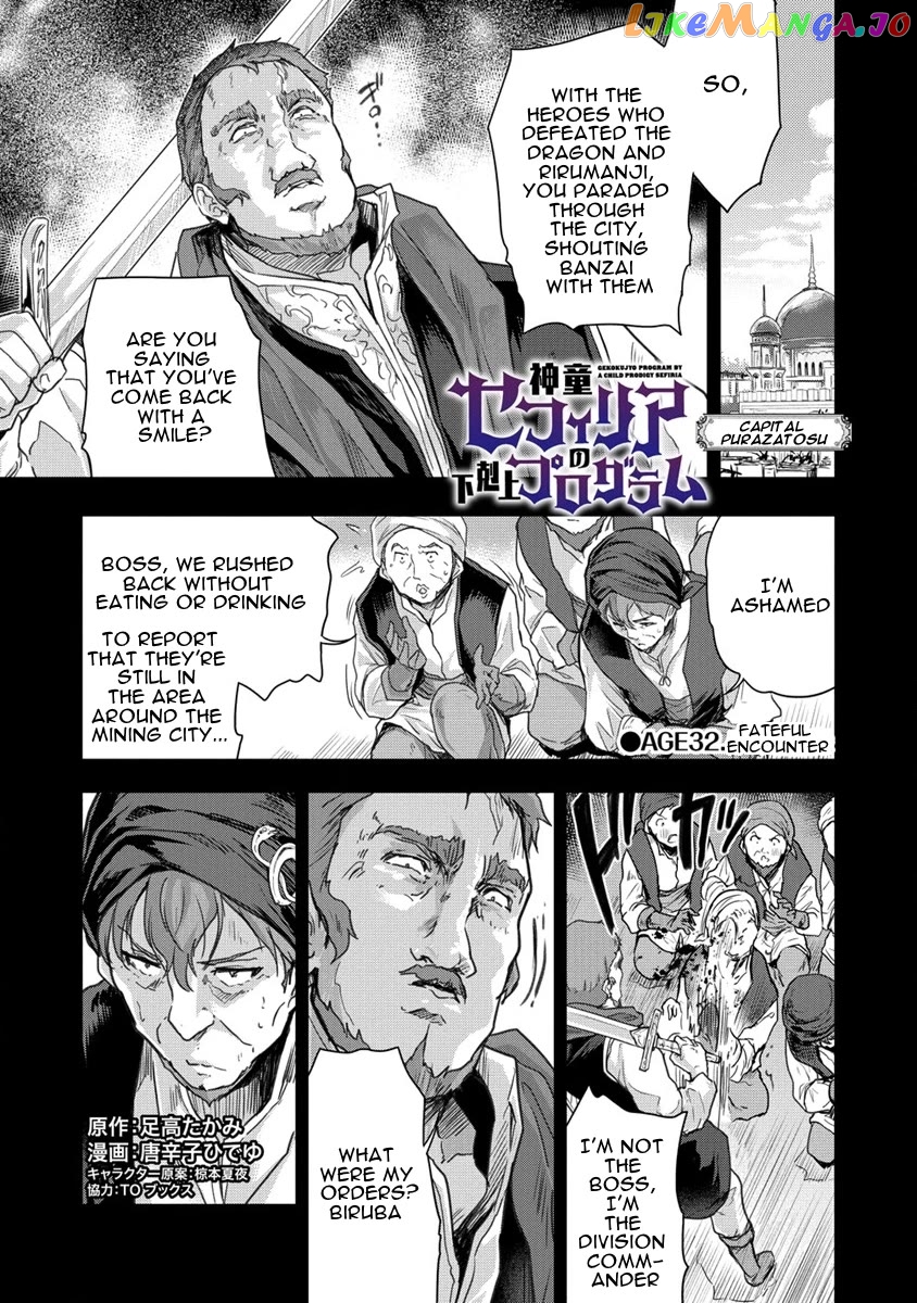 Gekokujyo Program By A Child Prodigy Sefiria chapter 32 - page 1