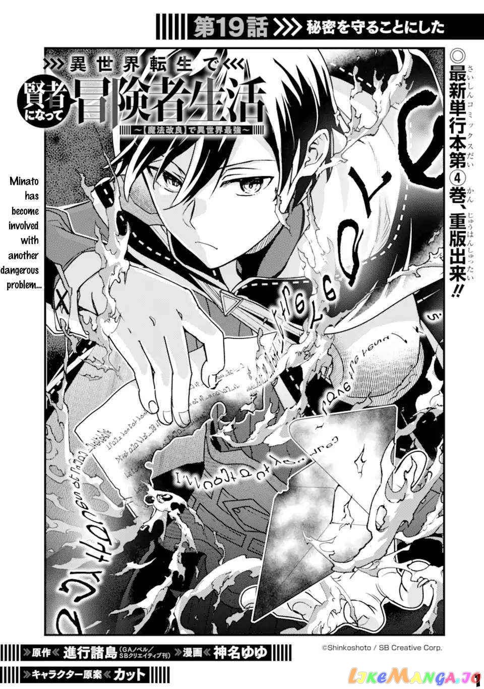 Isekai Tensei de Kenja ni Natte Boukensha Seikatsu chapter 19 - page 2