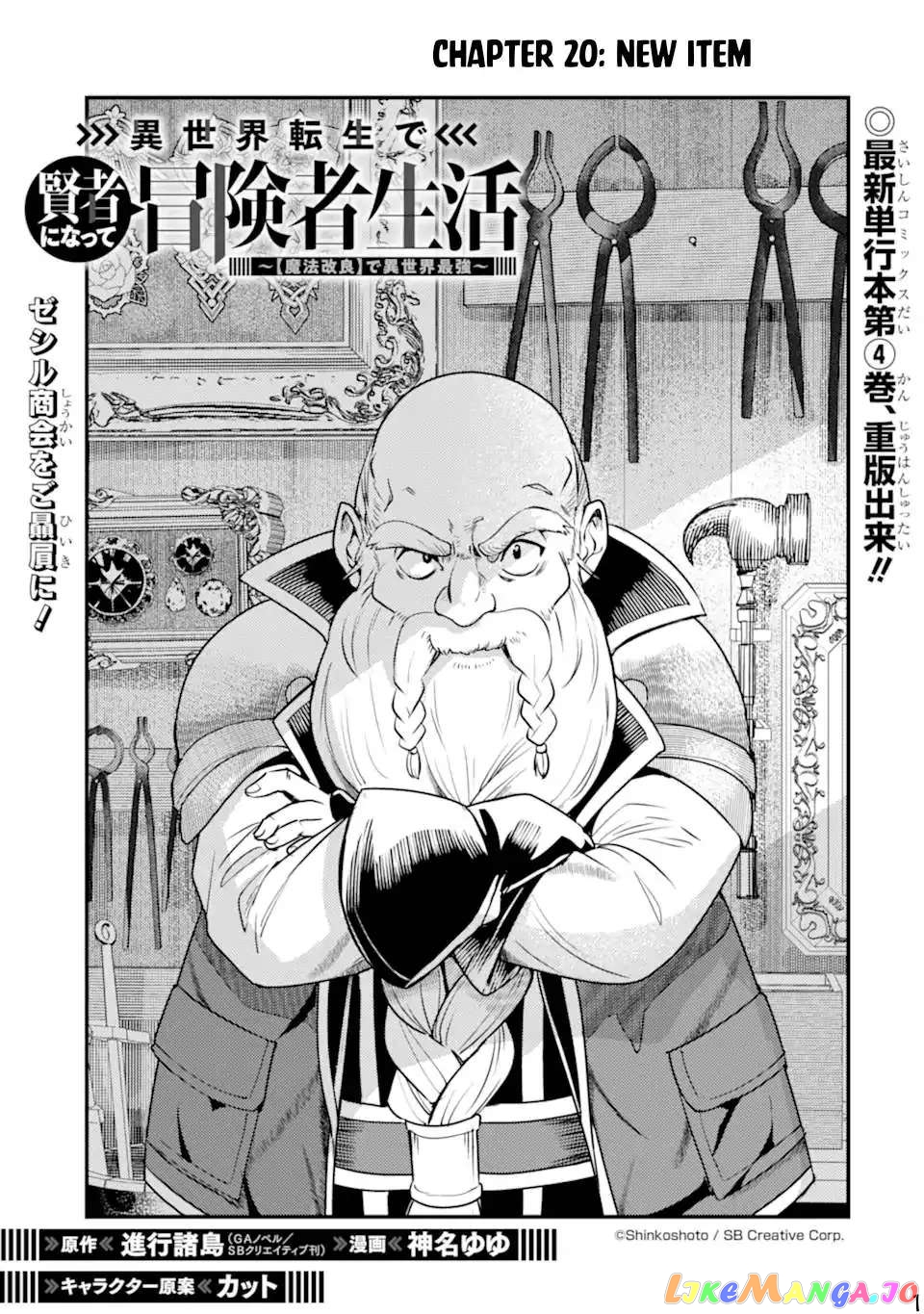 Isekai Tensei de Kenja ni Natte Boukensha Seikatsu chapter 20 - page 2