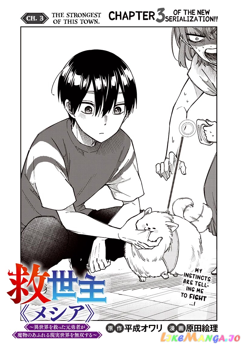 The Savior <<Messiah>> ~The former hero who saved another world beats the real world full of monsters~ chapter 3 - page 1