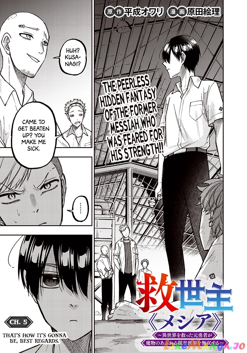 The Savior <<Messiah>> ~The former hero who saved another world beats the real world full of monsters~ chapter 5 - page 1