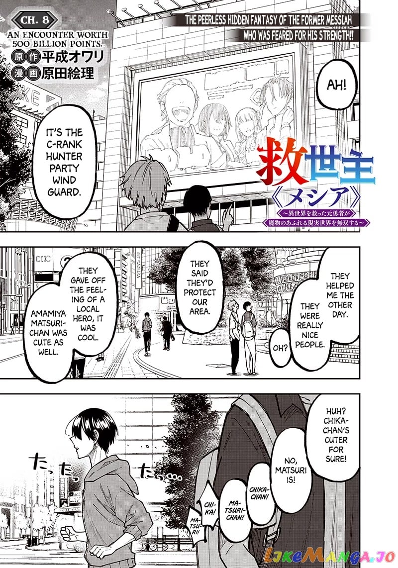 The Savior <<Messiah>> ~The former hero who saved another world beats the real world full of monsters~ chapter 8 - page 1