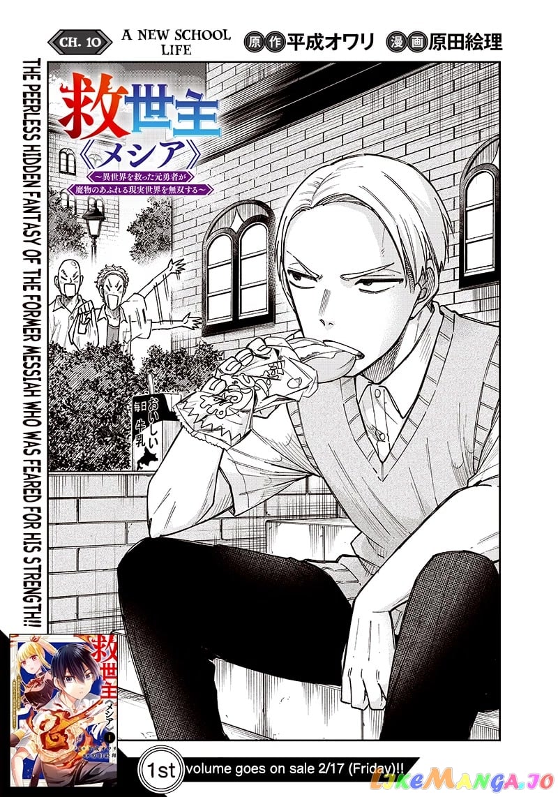 The Savior <<Messiah>> ~The former hero who saved another world beats the real world full of monsters~ chapter 10 - page 3