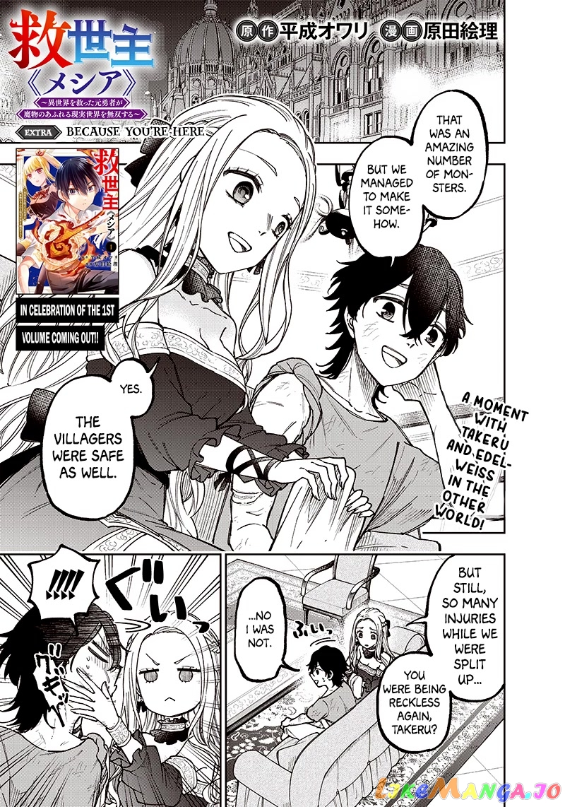 The Savior <<Messiah>> ~The former hero who saved another world beats the real world full of monsters~ chapter 10.5 - page 1