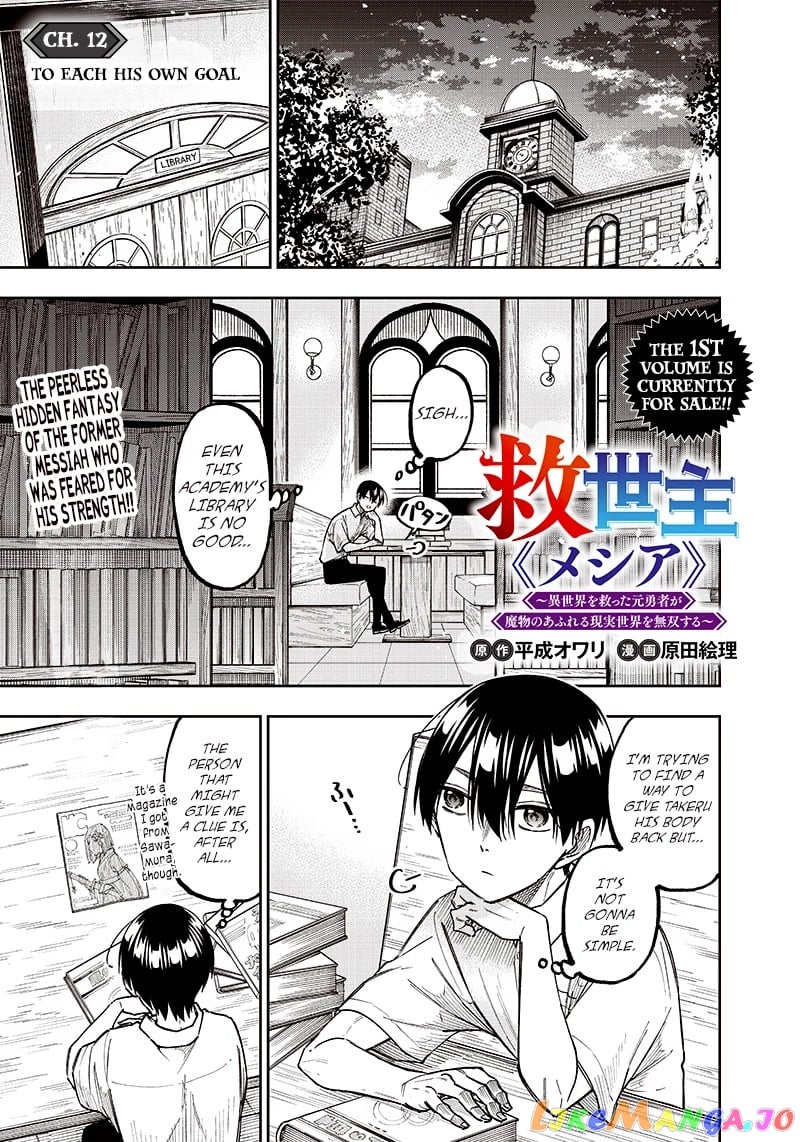 The Savior <<Messiah>> ~The former hero who saved another world beats the real world full of monsters~ chapter 12 - page 1