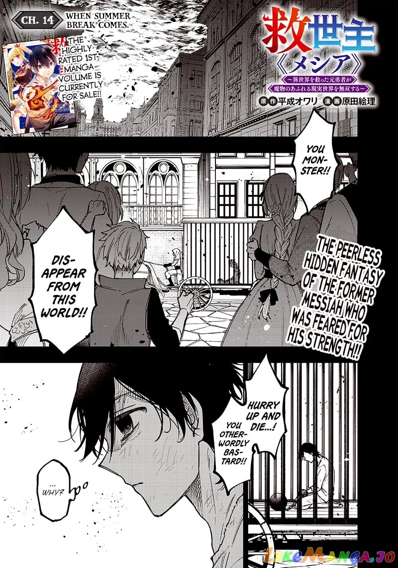 The Savior <<Messiah>> ~The former hero who saved another world beats the real world full of monsters~ chapter 14 - page 1