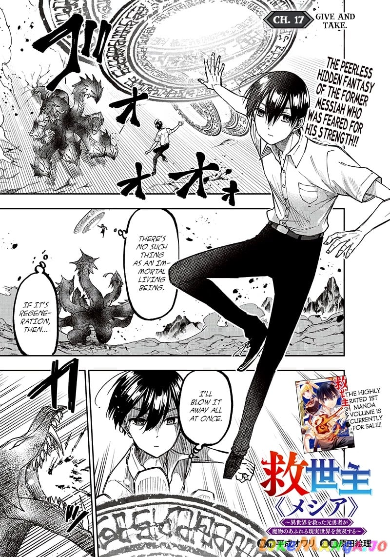 The Savior <<Messiah>> ~The former hero who saved another world beats the real world full of monsters~ chapter 17 - page 1