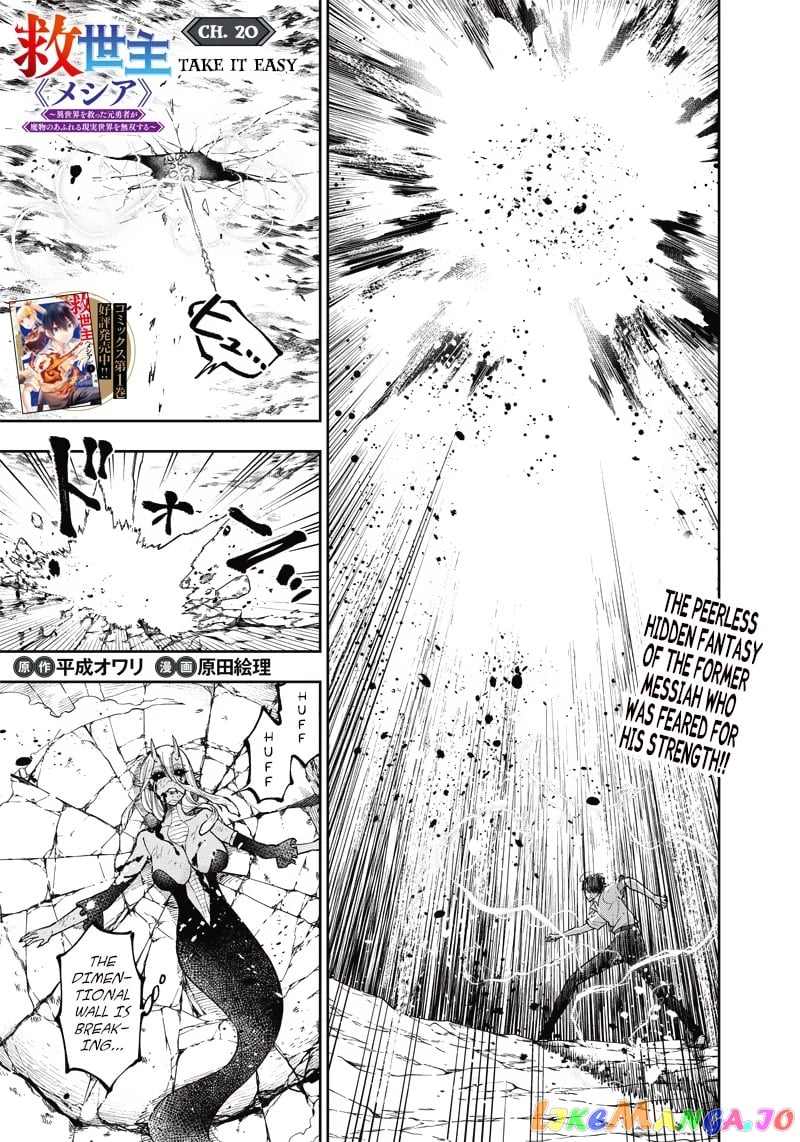 The Savior <<Messiah>> ~The former hero who saved another world beats the real world full of monsters~ chapter 20 - page 1