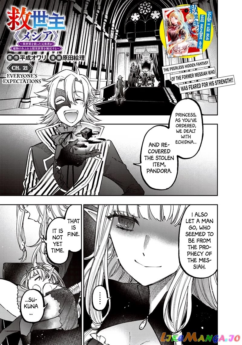 The Savior <<Messiah>> ~The former hero who saved another world beats the real world full of monsters~ chapter 21 - page 1