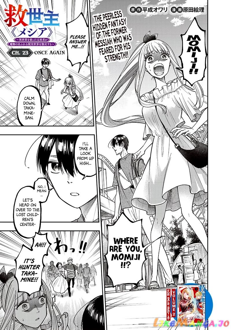 The Savior <<Messiah>> ~The former hero who saved another world beats the real world full of monsters~ chapter 23 - page 1