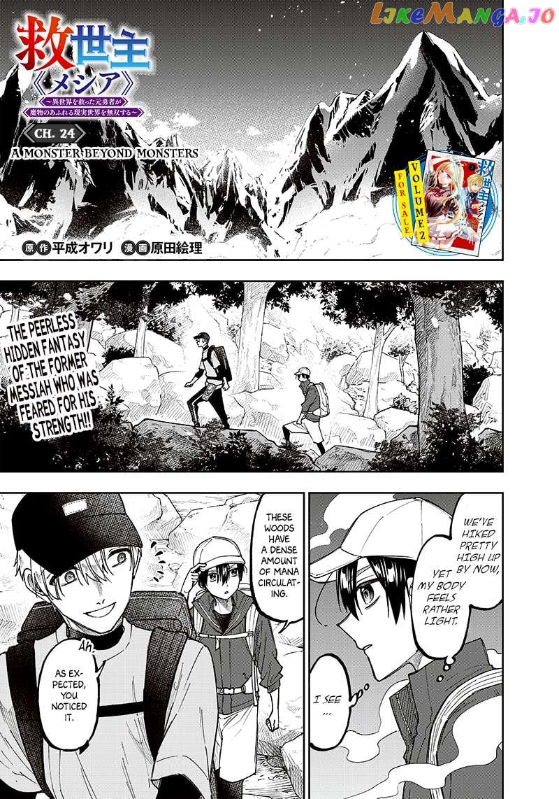 The Savior <<Messiah>> ~The former hero who saved another world beats the real world full of monsters~ chapter 24 - page 1