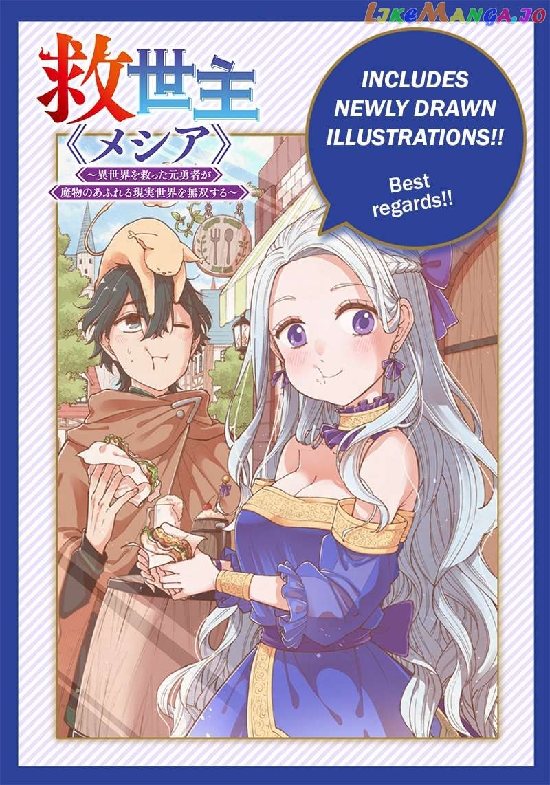 The Savior <<Messiah>> ~The former hero who saved another world beats the real world full of monsters~ chapter 24 - page 23