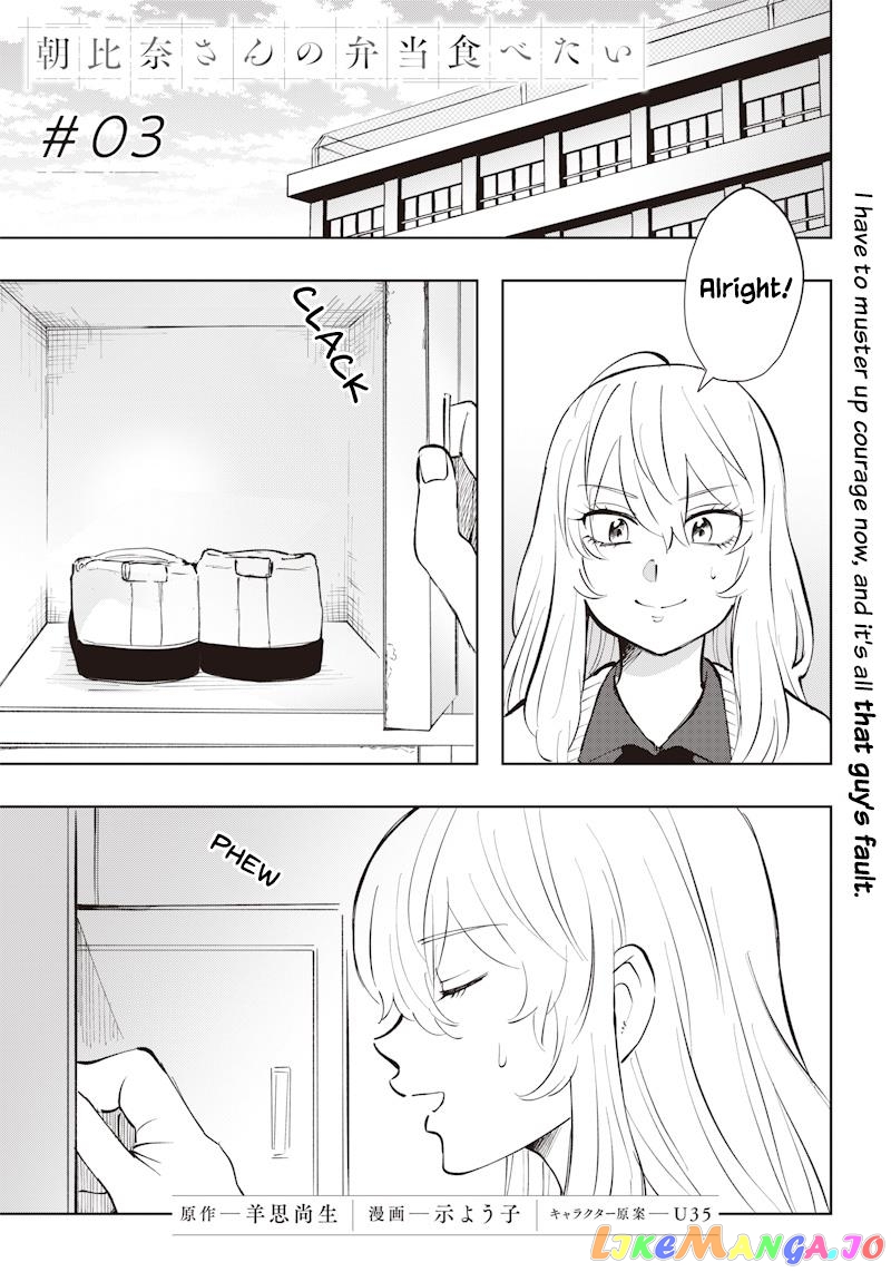 Asahina-San No Bentou Tabetai chapter 3 - page 1
