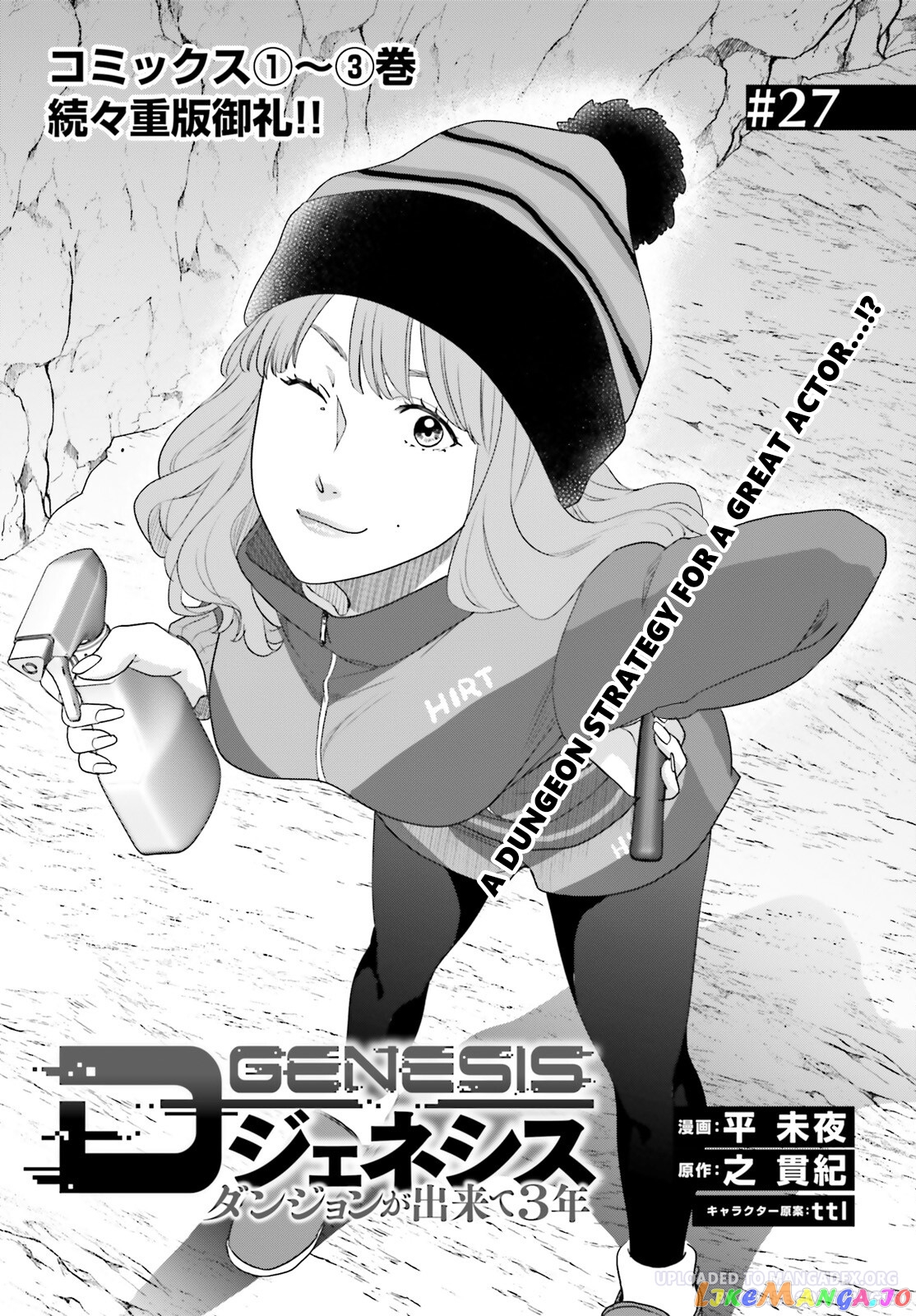 D Genesis: Dungeon ga Dekite 3-nen chapter 27 - page 1
