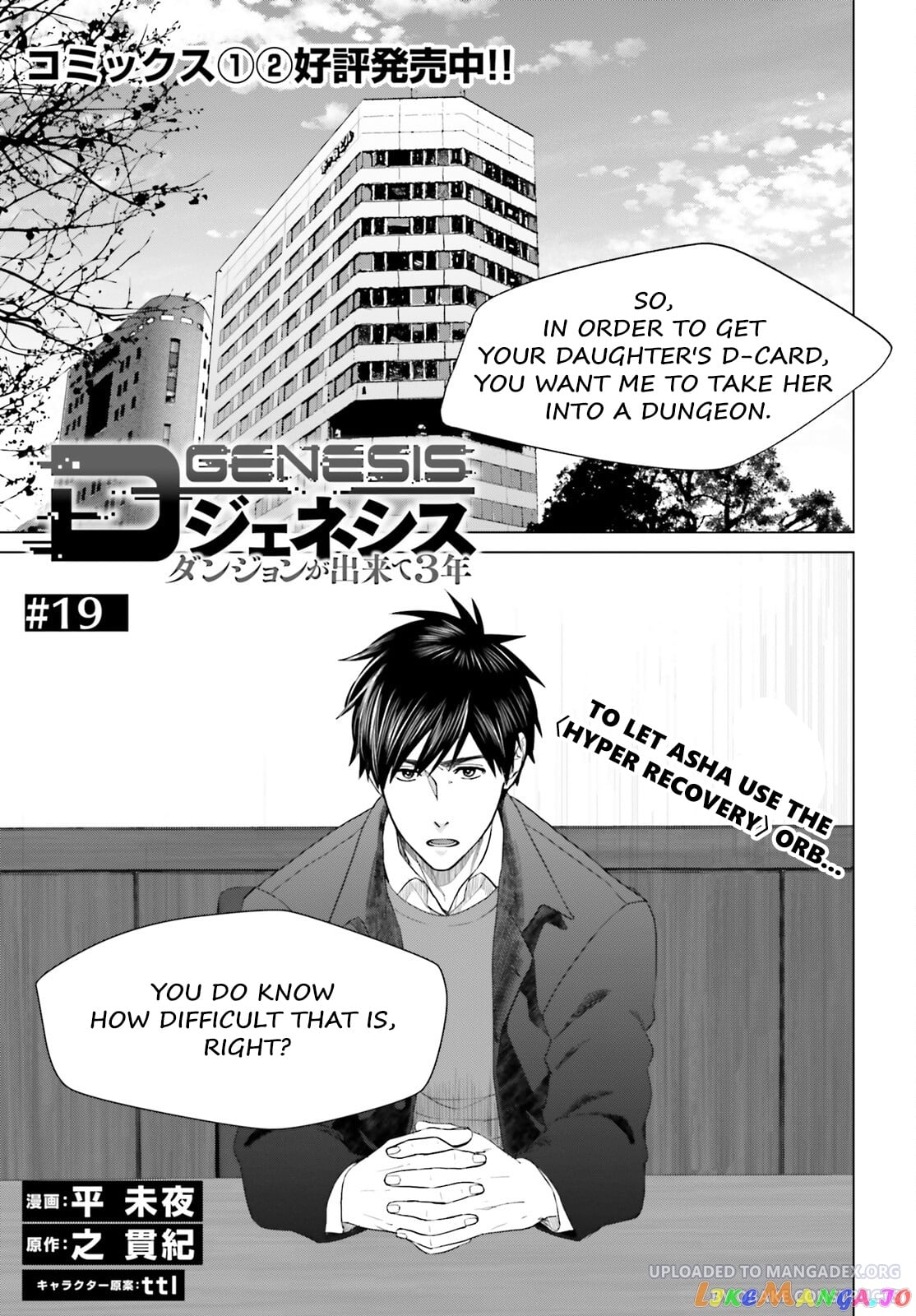 D Genesis: Dungeon ga Dekite 3-nen chapter 19 - page 1