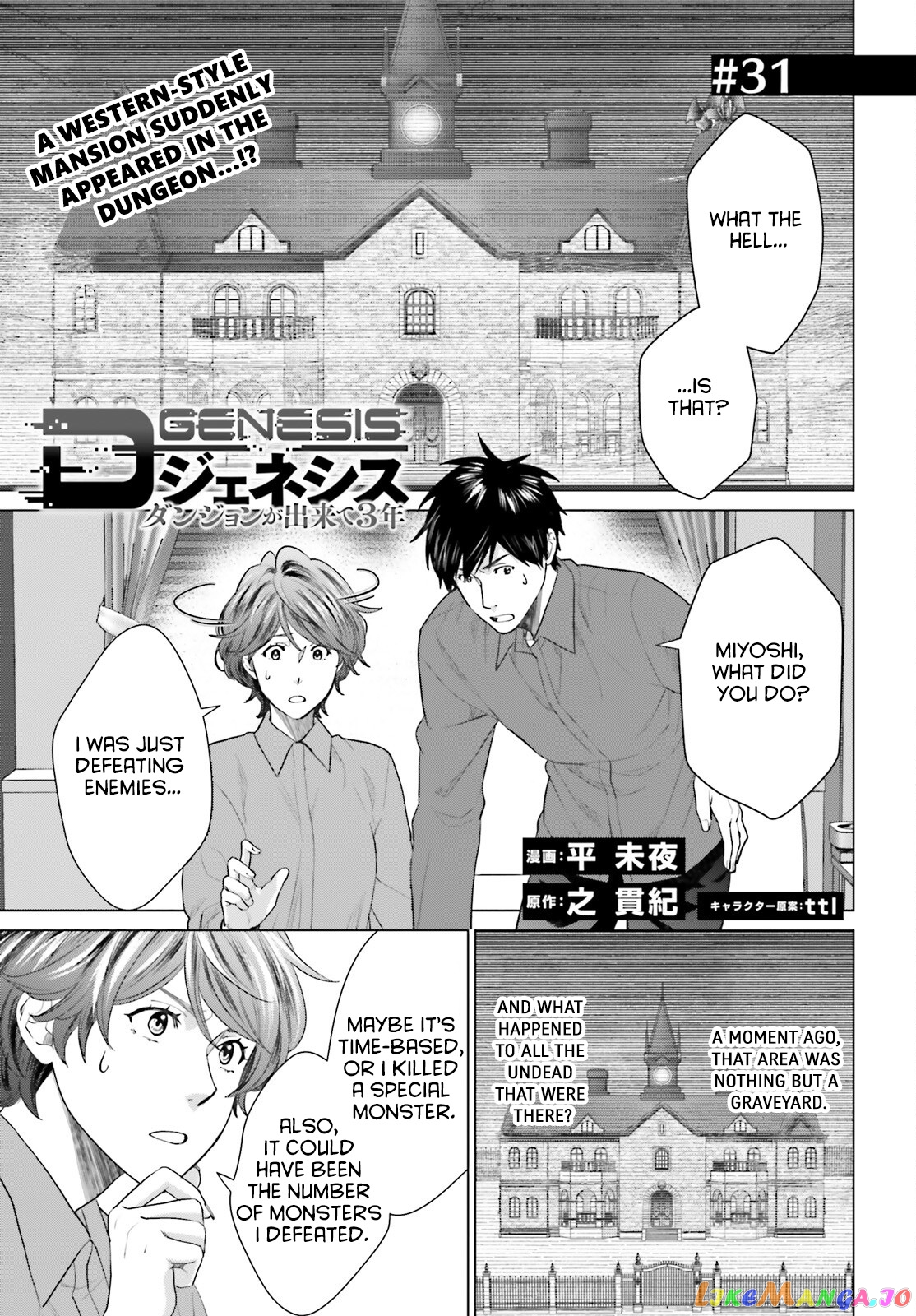 D Genesis: Dungeon ga Dekite 3-nen chapter 31 - page 1
