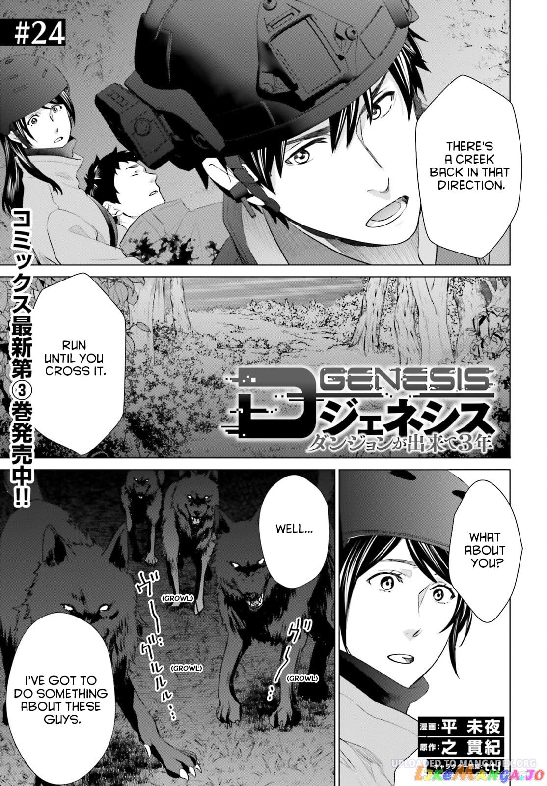 D Genesis: Dungeon ga Dekite 3-nen chapter 24 - page 1