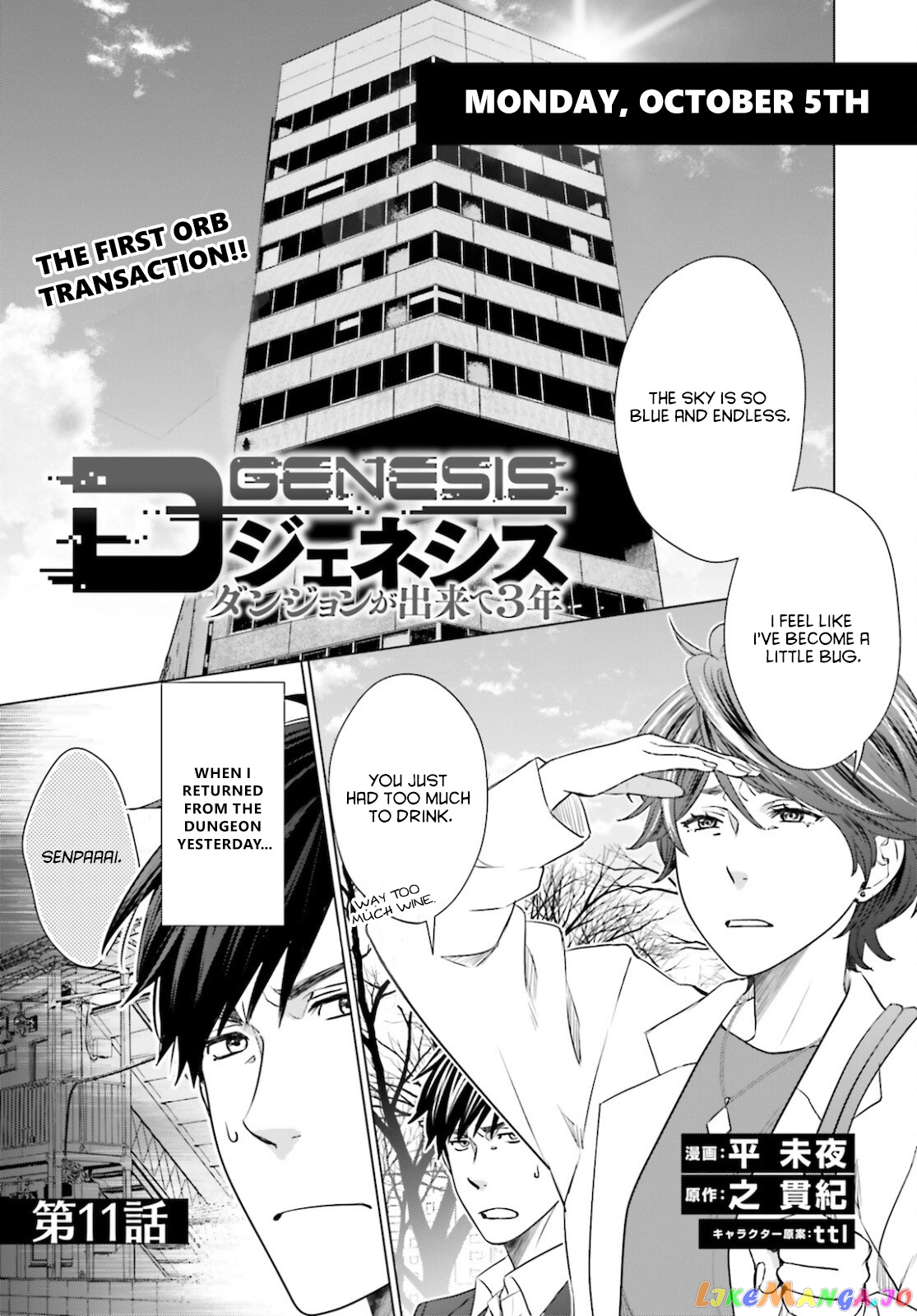 D Genesis: Dungeon ga Dekite 3-nen chapter 11 - page 1