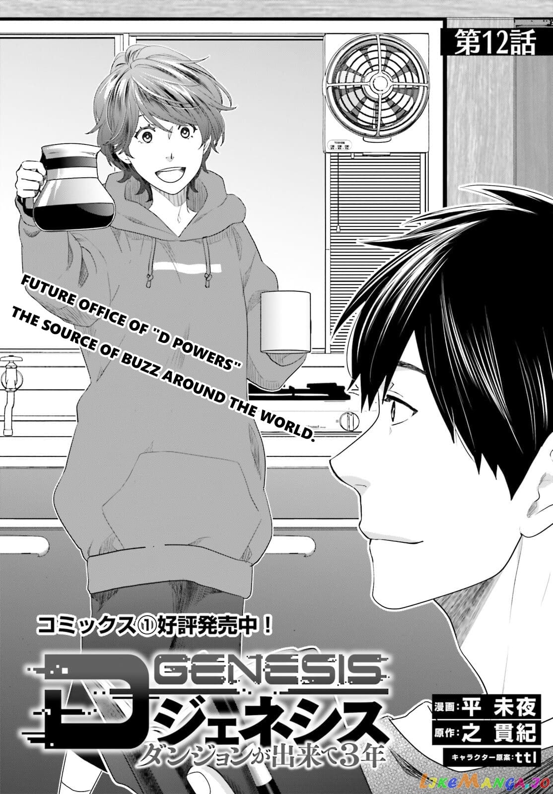 D Genesis: Dungeon ga Dekite 3-nen chapter 12 - page 2