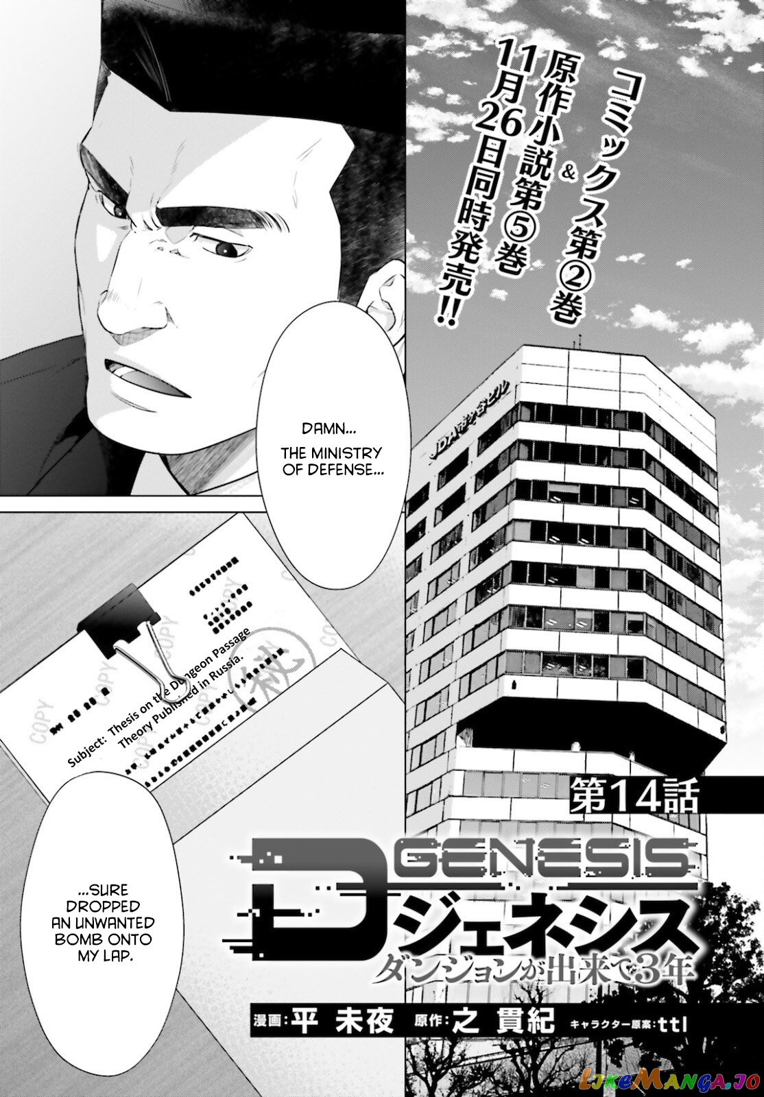 D Genesis: Dungeon ga Dekite 3-nen chapter 14 - page 1