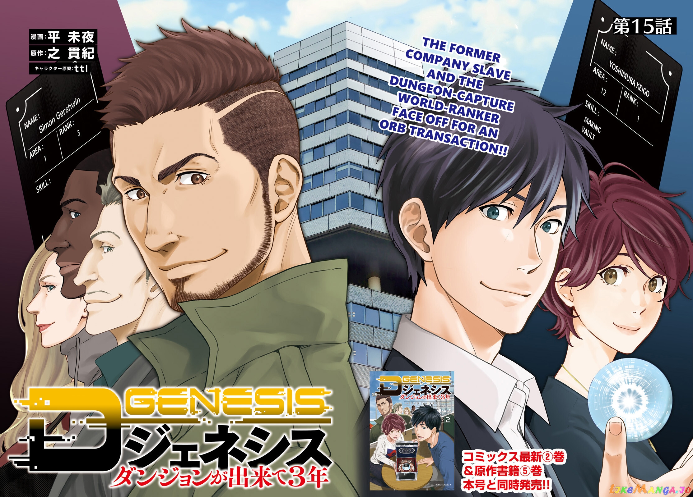 D Genesis: Dungeon ga Dekite 3-nen chapter 15 - page 2