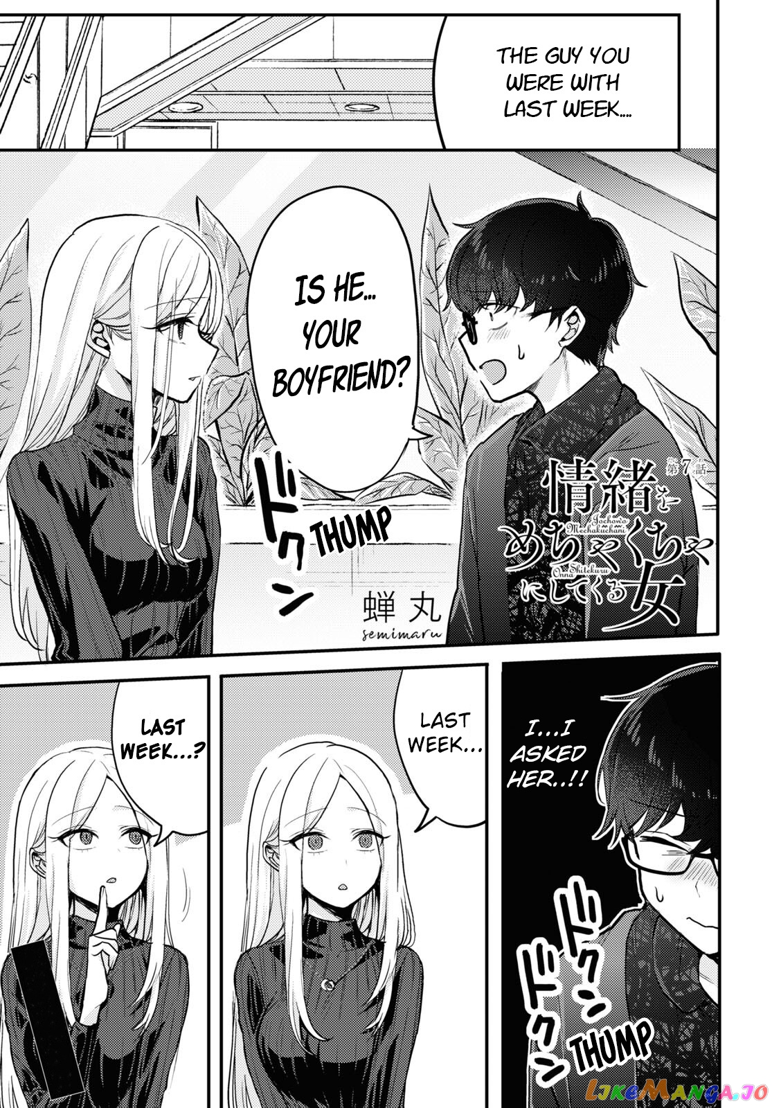 The Woman Who Messes With My Emotions (2022) chapter 7 - page 1