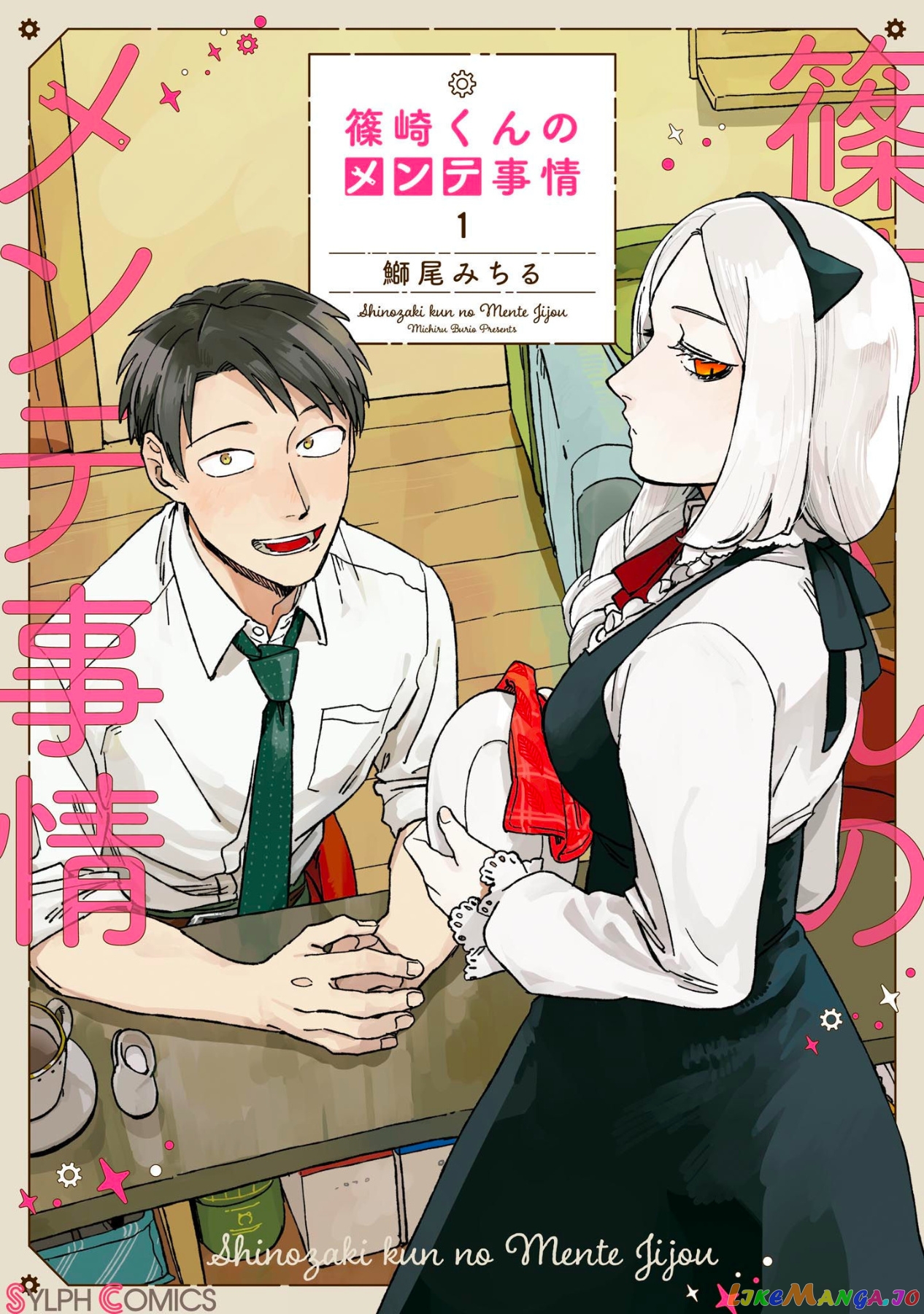 Shinozaki-kun no Mente Jijou chapter 1 - page 1