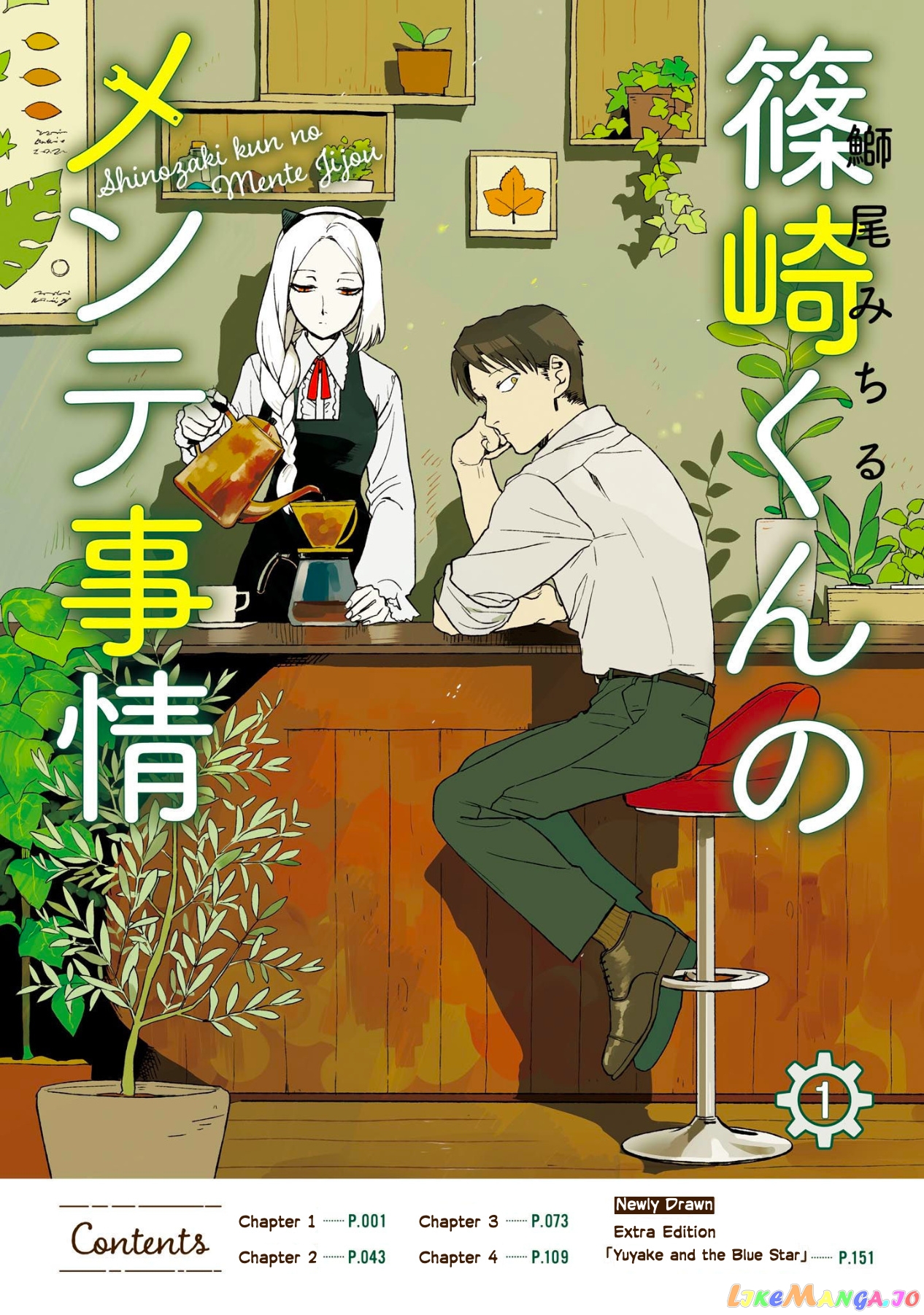 Shinozaki-kun no Mente Jijou chapter 1 - page 4