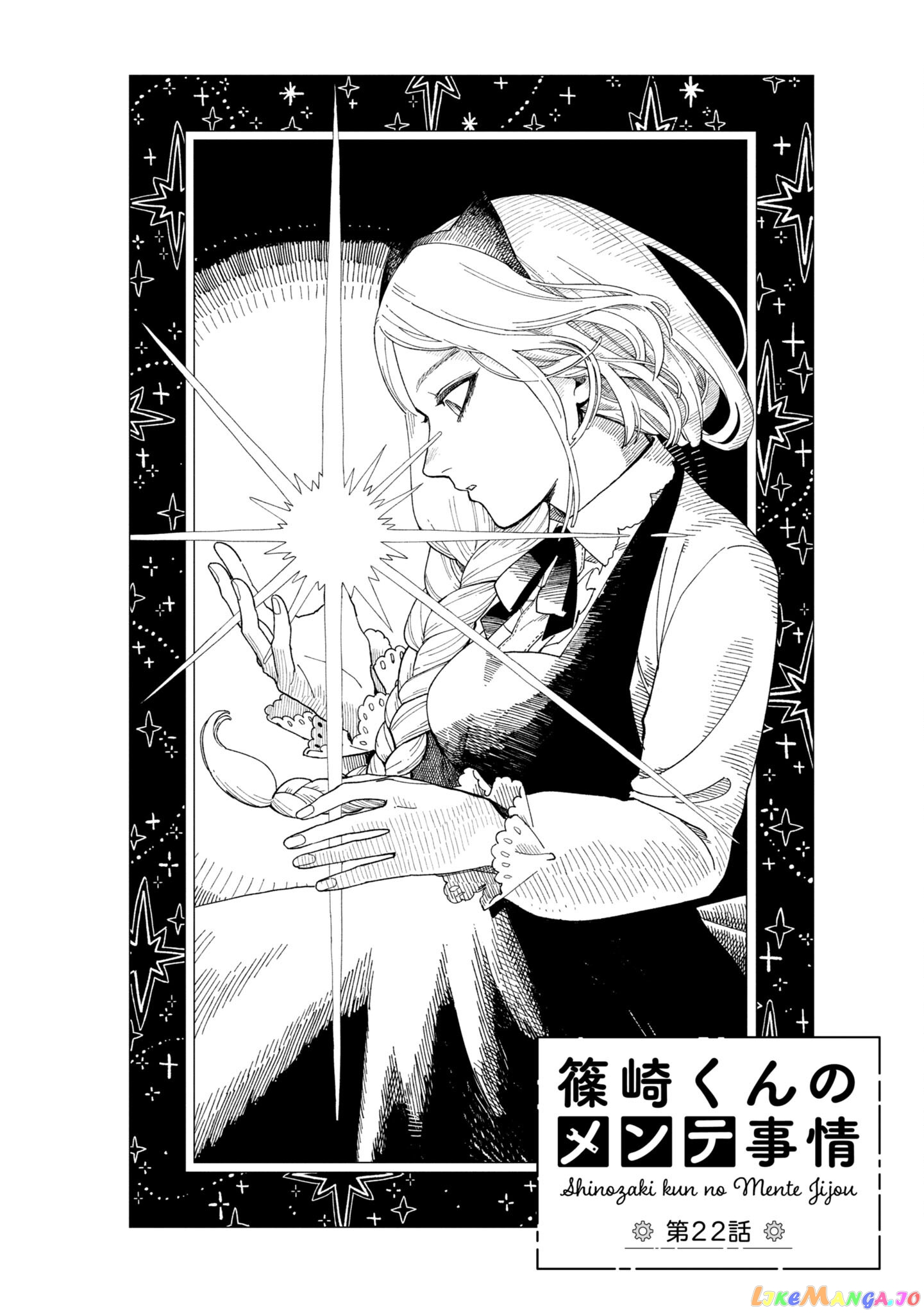 Shinozaki-kun no Mente Jijou chapter 22 - page 2