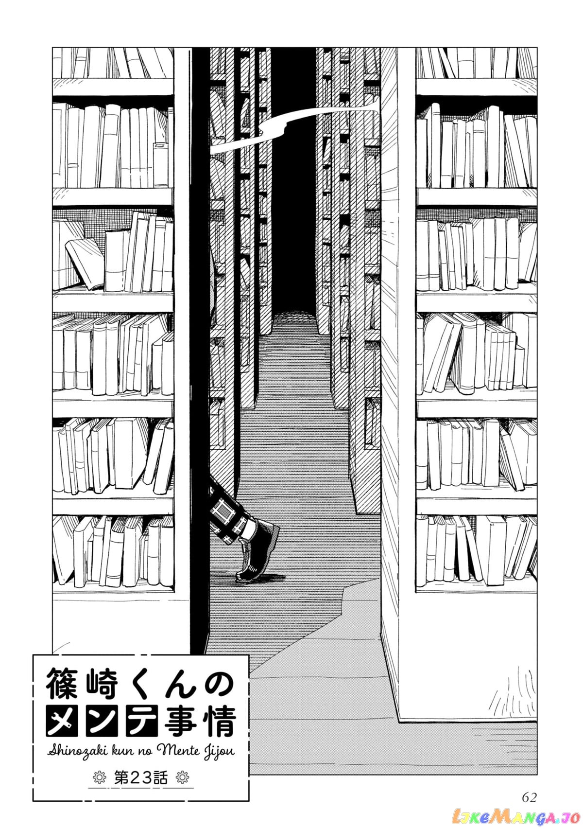 Shinozaki-kun no Mente Jijou chapter 23 - page 2