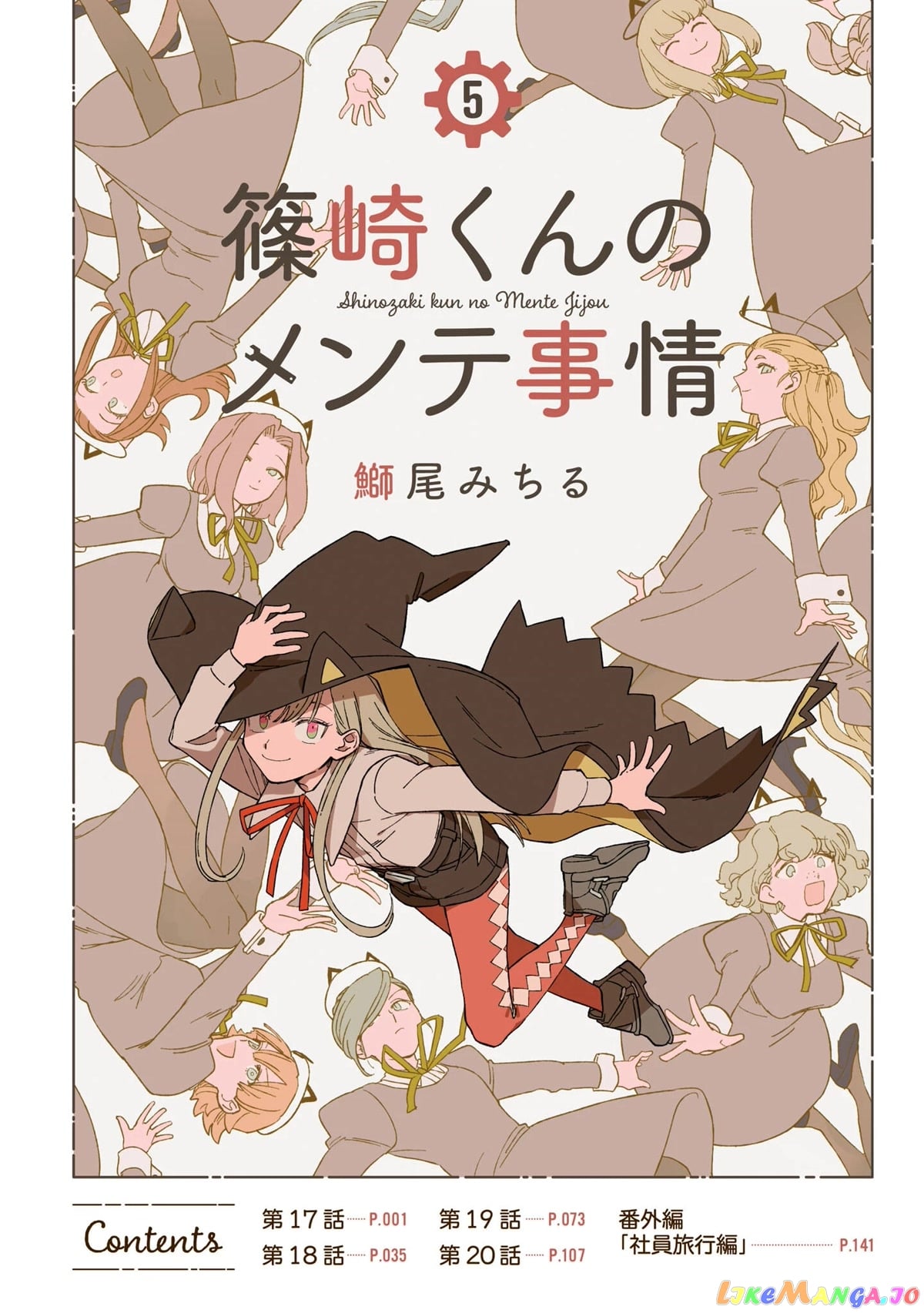 Shinozaki-kun no Mente Jijou chapter 17 - page 2