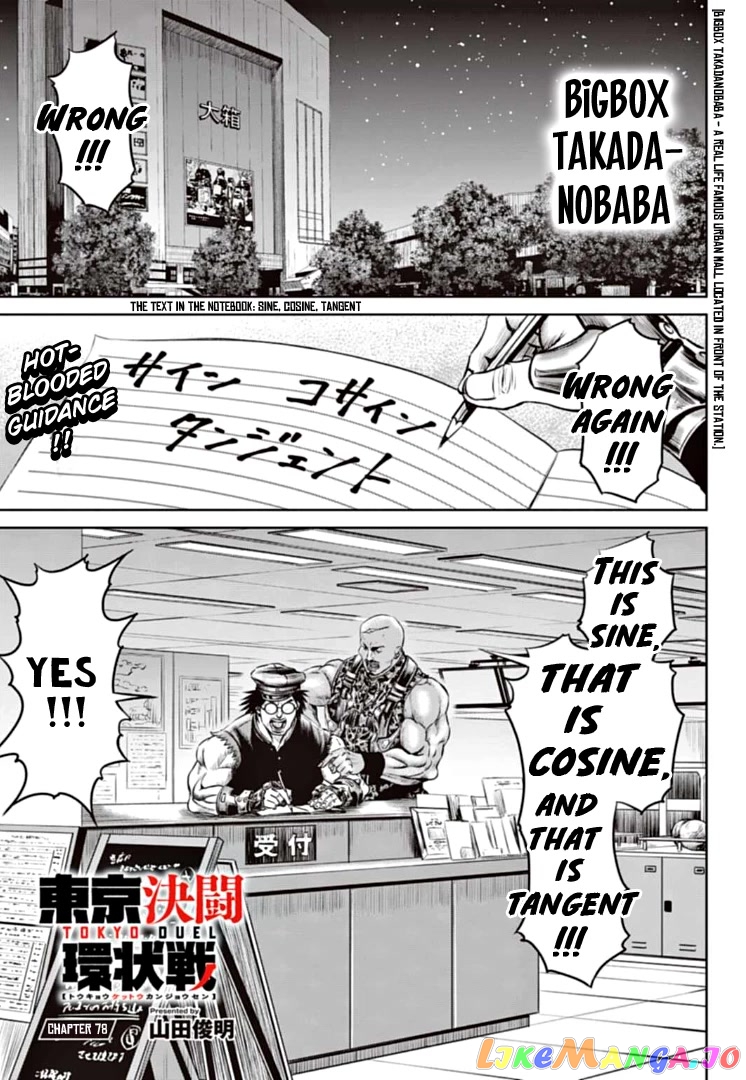 Tokyo Duel chapter 78 - page 1