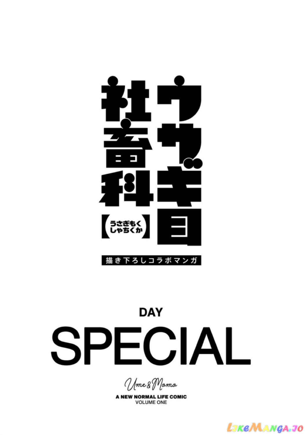 Ume To Momo No Futsuu No Kurashi chapter 10.5 - page 1